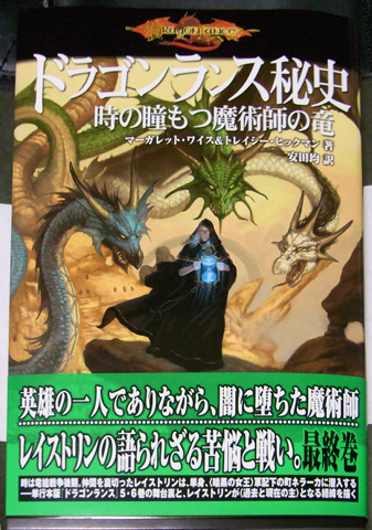 DragonsOfTheHourglassMage