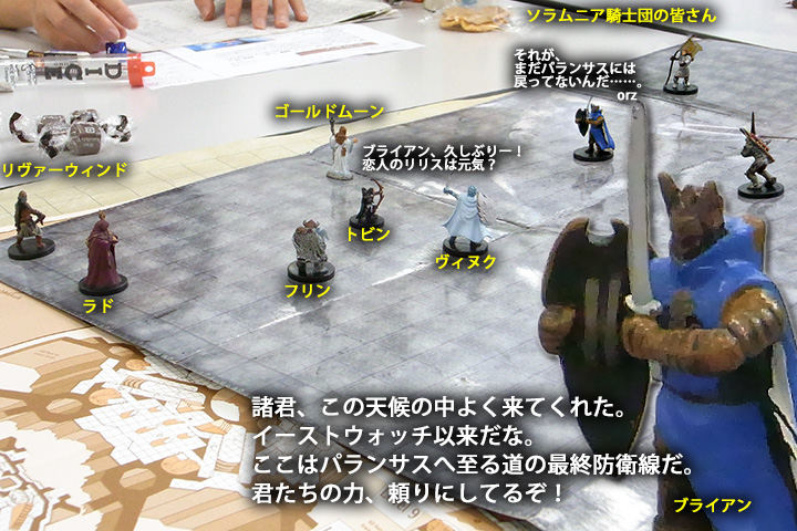 ブライアンとの再会